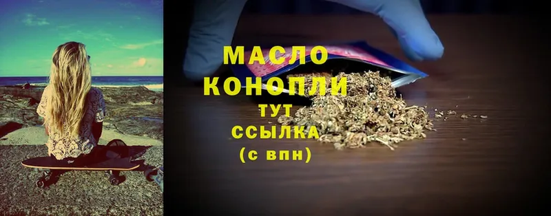 ТГК THC oil  mega ONION  Арсеньев  купить закладку 